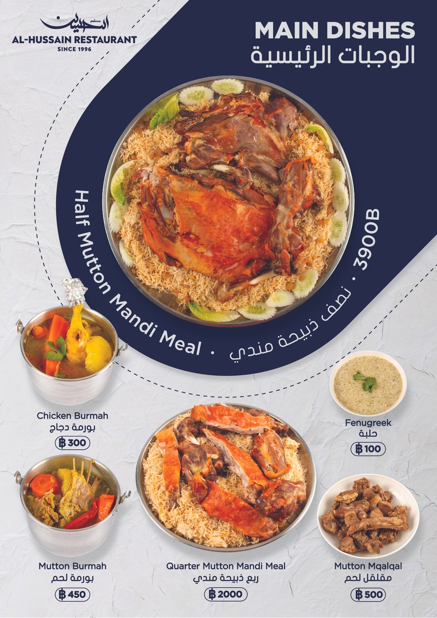 Al Hussain Restaurant (1996) - Indian food menu 2