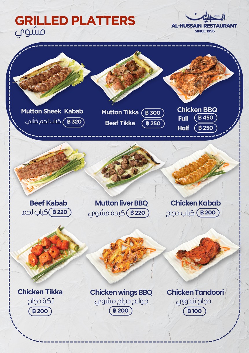 Al Hussain Restaurant (1996) - Indian food menu 5