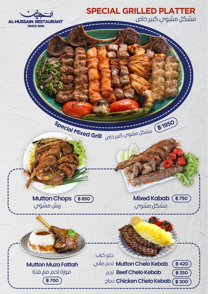 Al Hussain Restaurant (1996) - Indian food menu 6