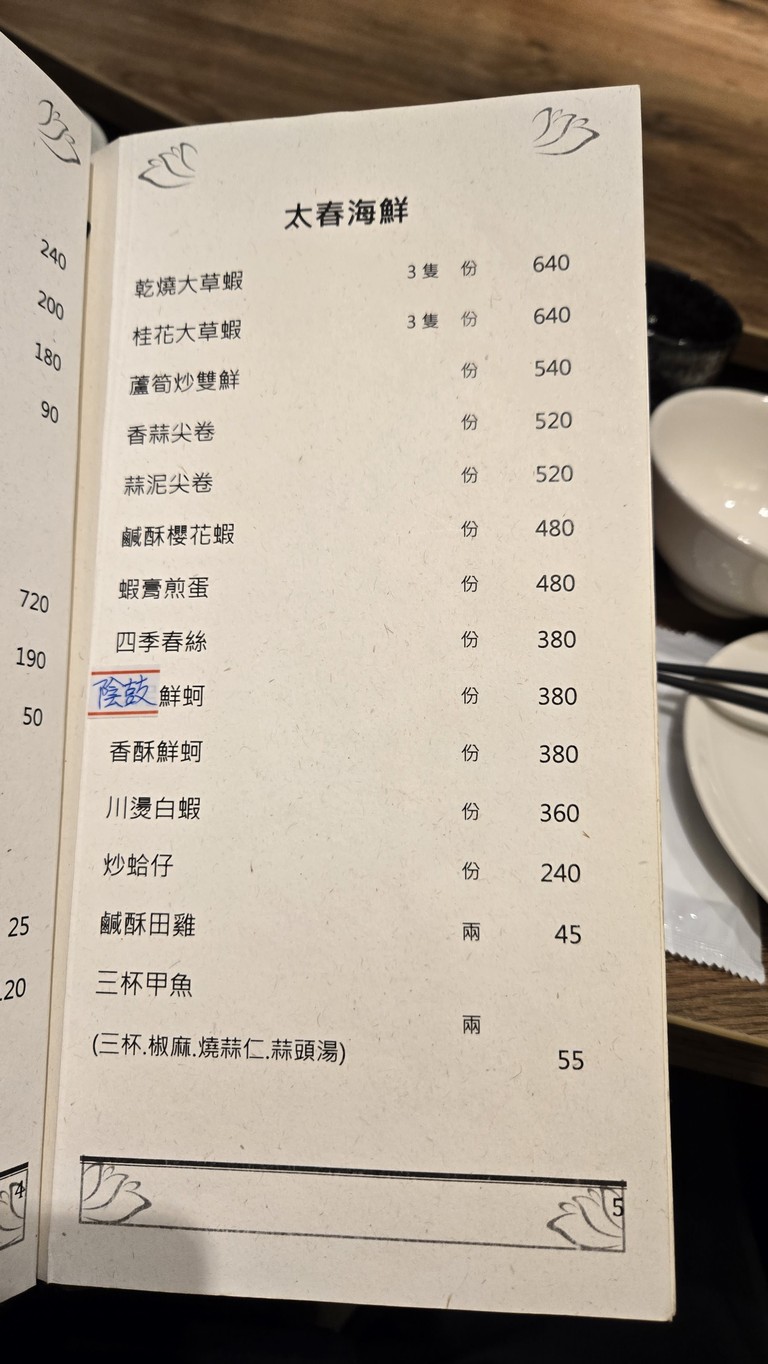 Tai Chun Xiao Guan Hai Xian Can Ting menu 2