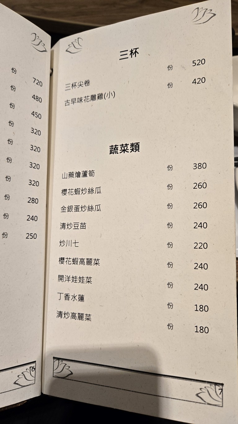Tai Chun Xiao Guan Hai Xian Can Ting menu 3