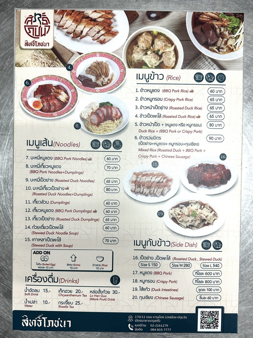 Sitthi Potchana menu 2