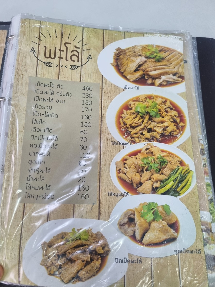 Song Ped Paloo Pradipat menu 2