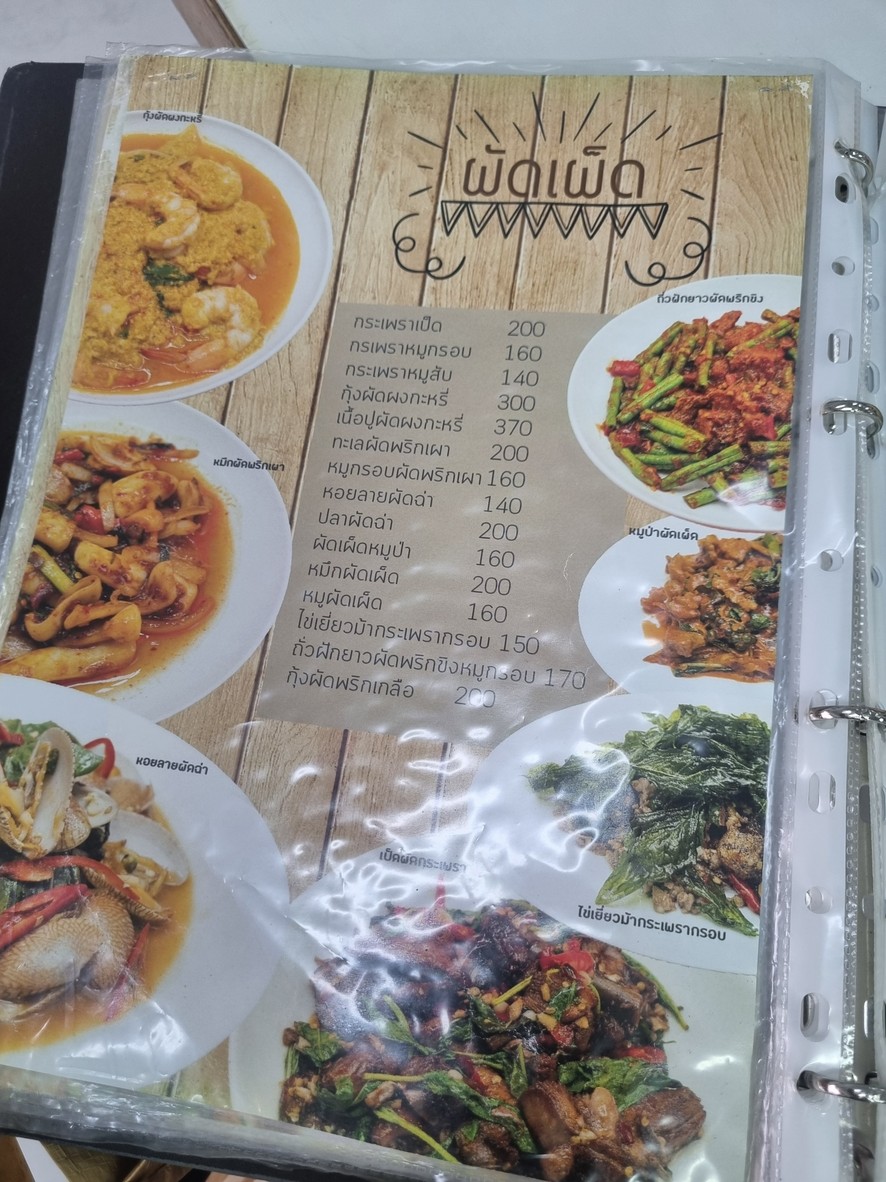 Song Ped Paloo Pradipat menu 3