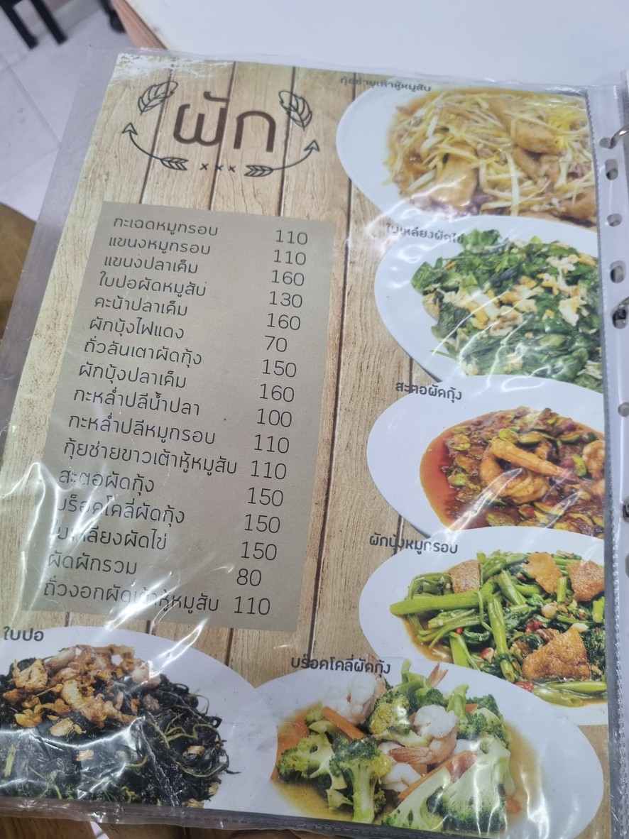Song Ped Paloo Pradipat menu 4