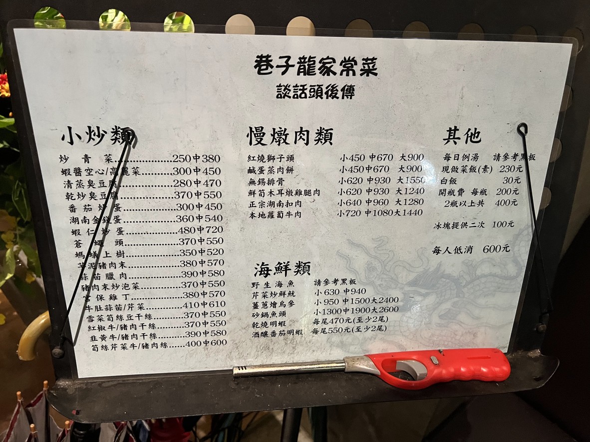 Xiàngzi Lóng Jiācháng Cài menu 1