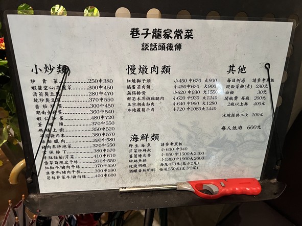 Xiàngzi Lóng Jiācháng Cài