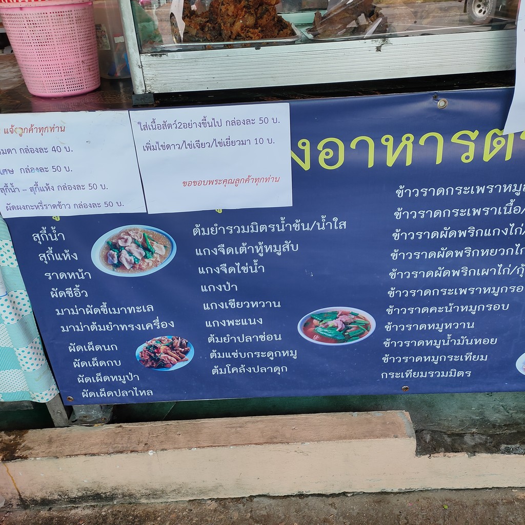 Markaz Ta'am Sam Yaek Bang Kruai menu 1
