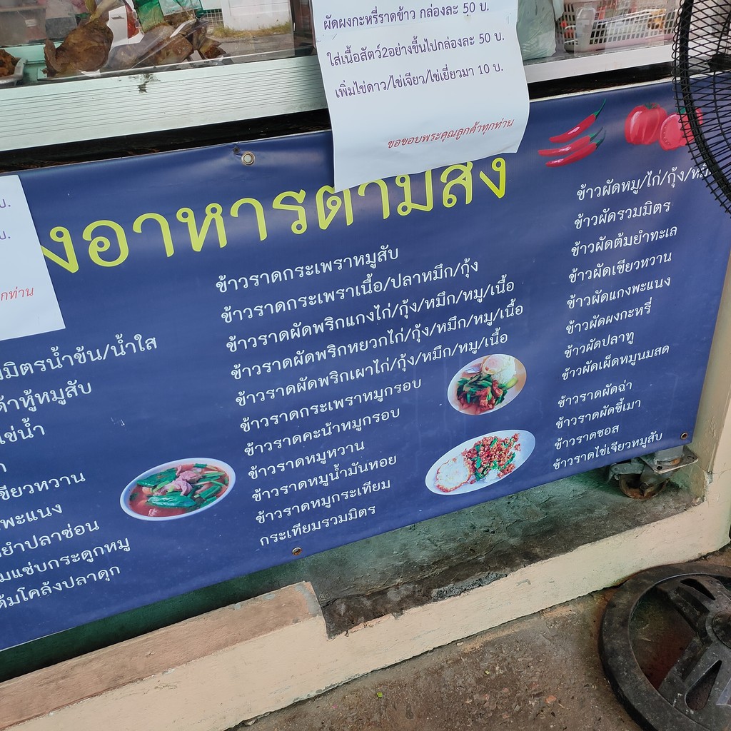Markaz Ta'am Sam Yaek Bang Kruai menu 2