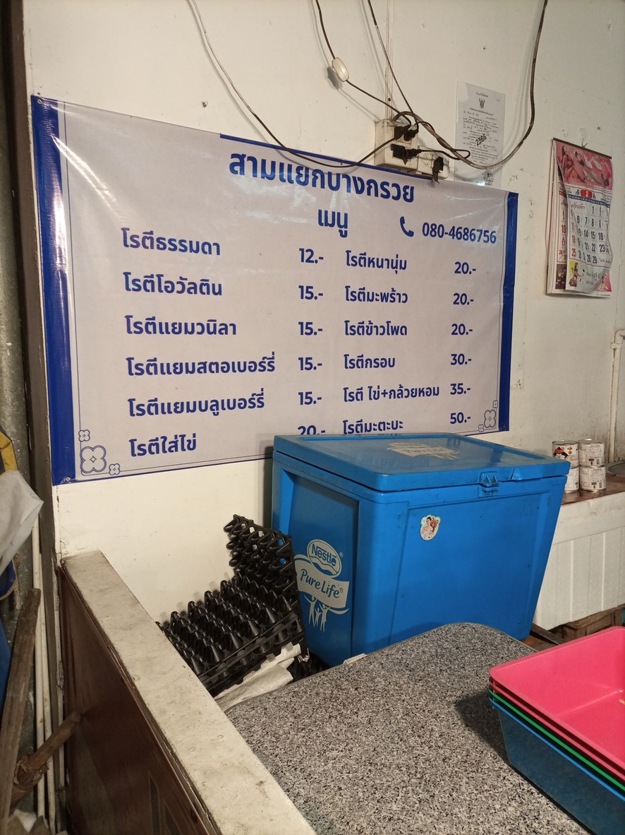 Markaz Ta'am Sam Yaek Bang Kruai menu 3