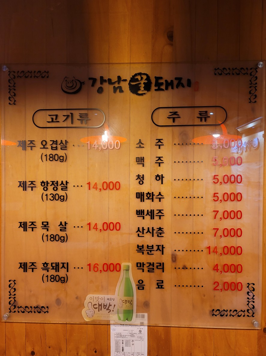 Gangnam Kkul Dwaeji menu 1