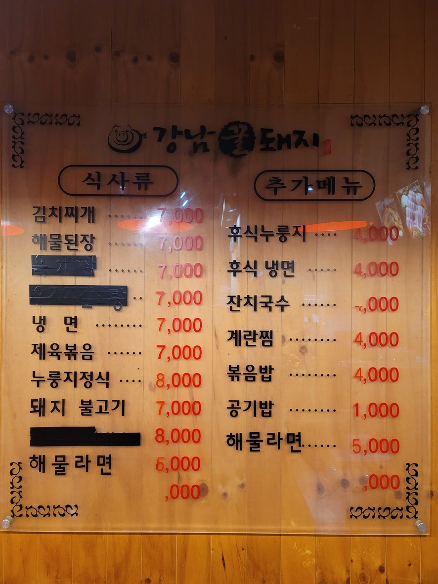 Gangnam Kkul Dwaeji menu 2