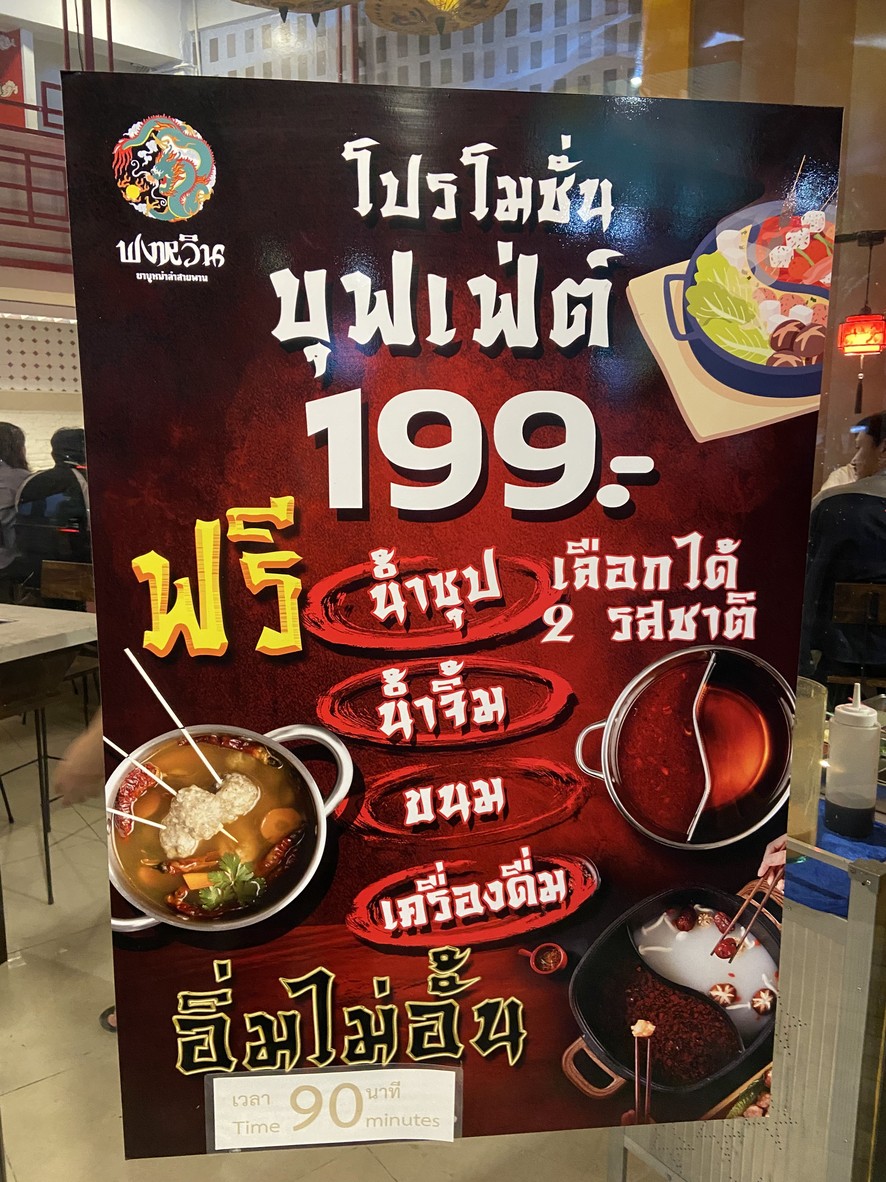فونج وين شابو ما لا ساى فان menu 1