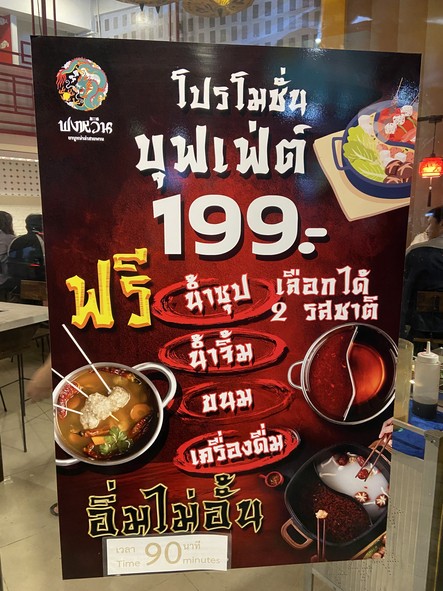 Phong Win Shabu Mala Sai Phan