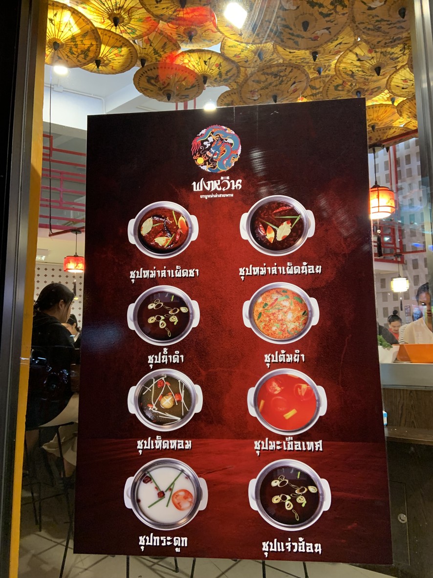 فونج وين شابو ما لا ساى فان menu 2