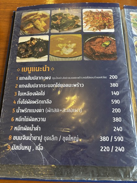 Yiam Tai Authentic Southern Thai Restaurant