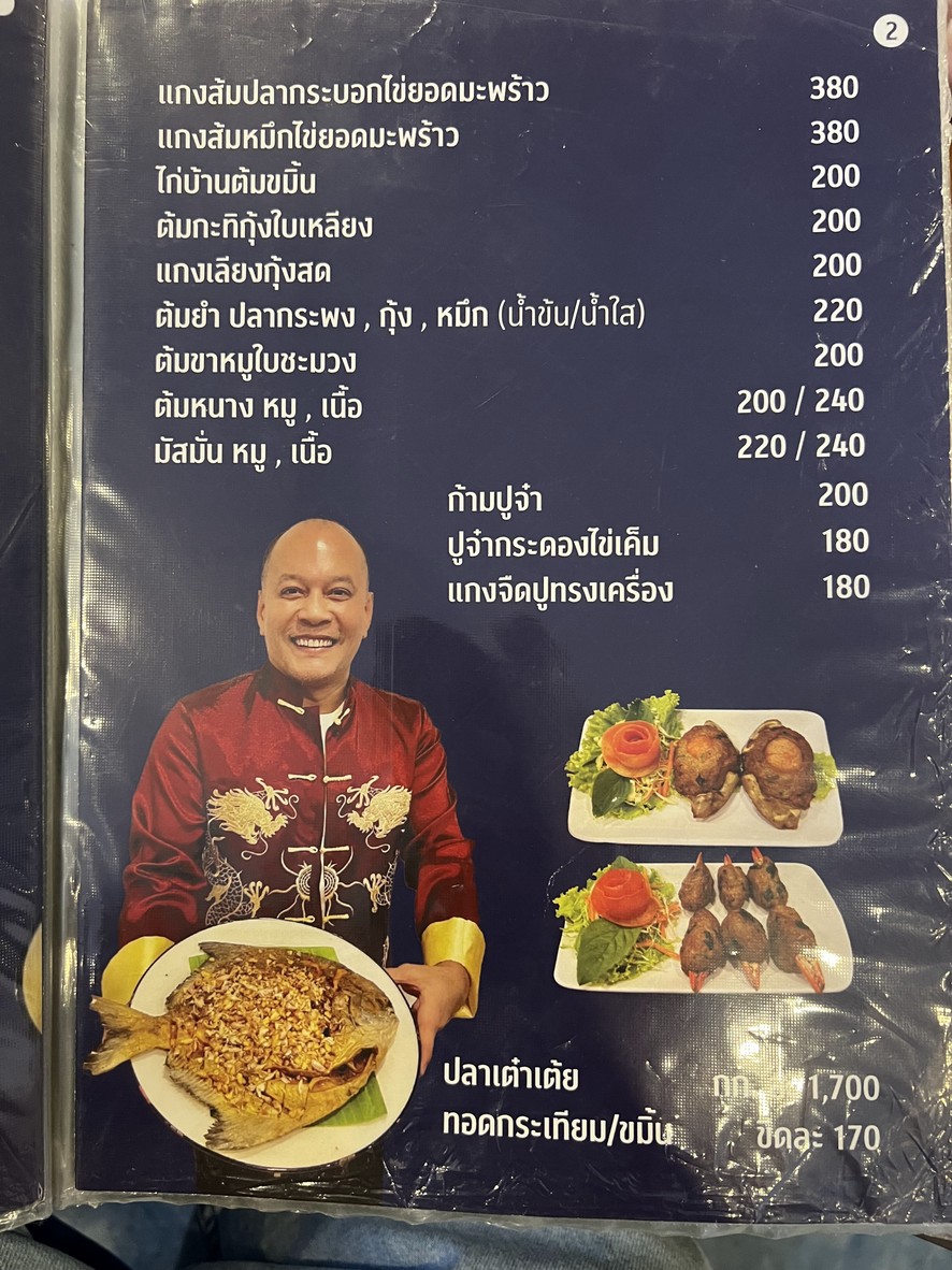 Yiam Tai Authentic Southern Thai Restaurant menu 2