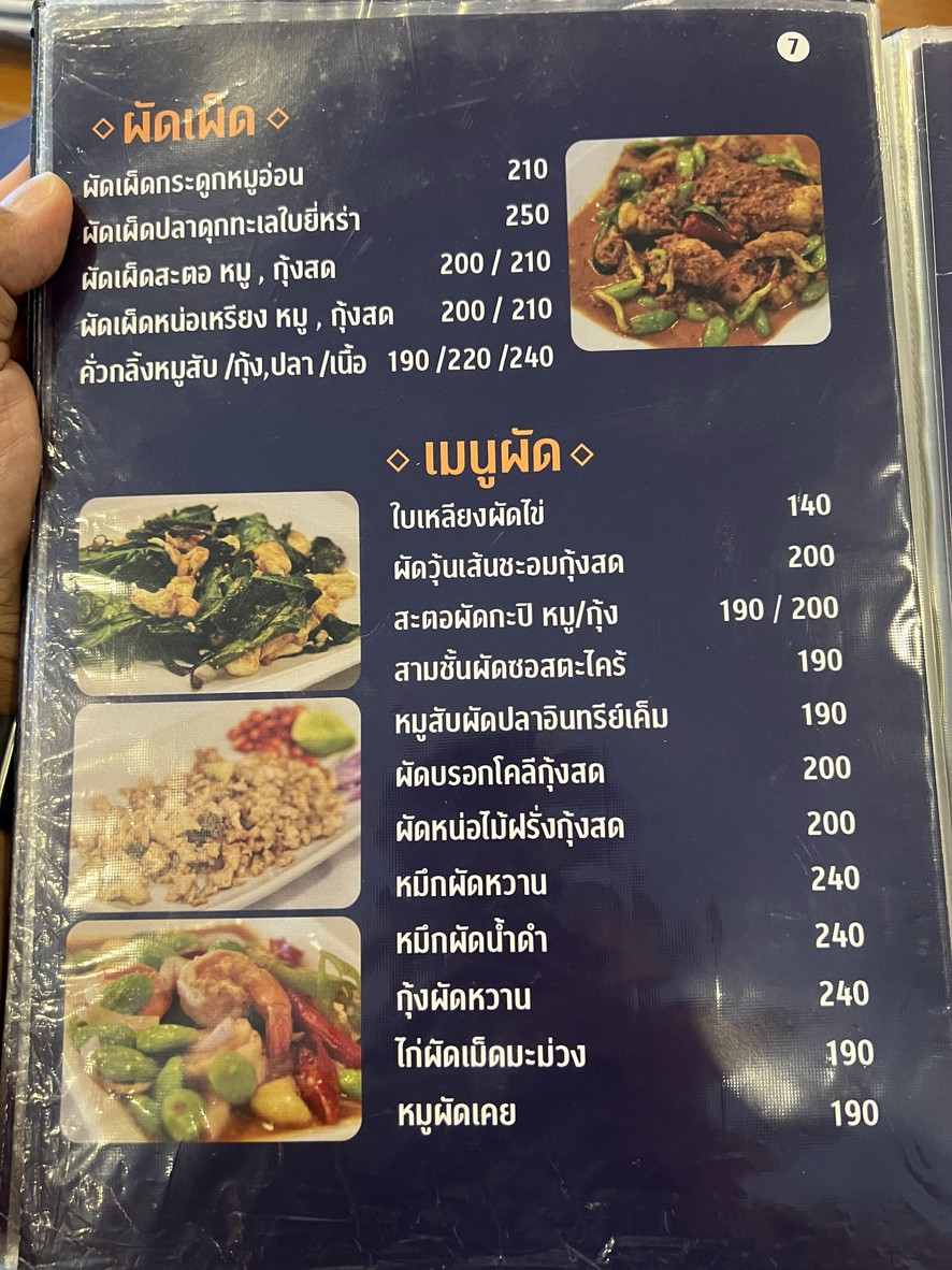 Yiam Tai Authentic Southern Thai Restaurant menu 3