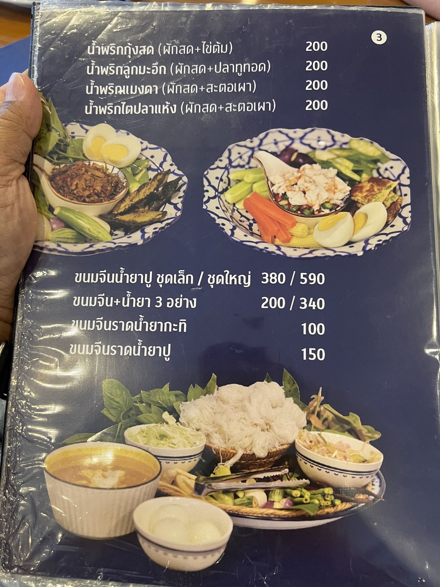 Yiam Tai Authentic Southern Thai Restaurant menu 4