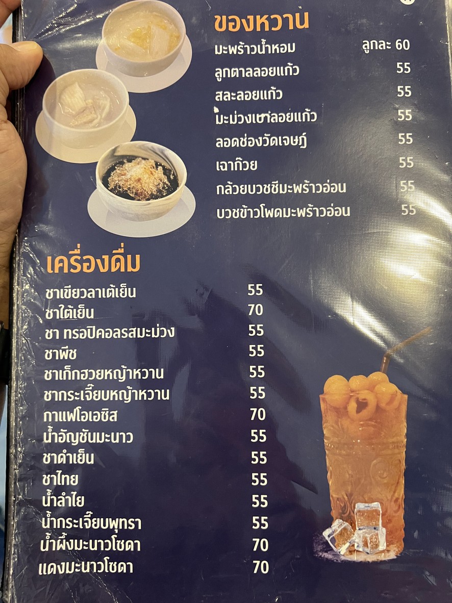 Yiam Tai Authentic Southern Thai Restaurant menu 5