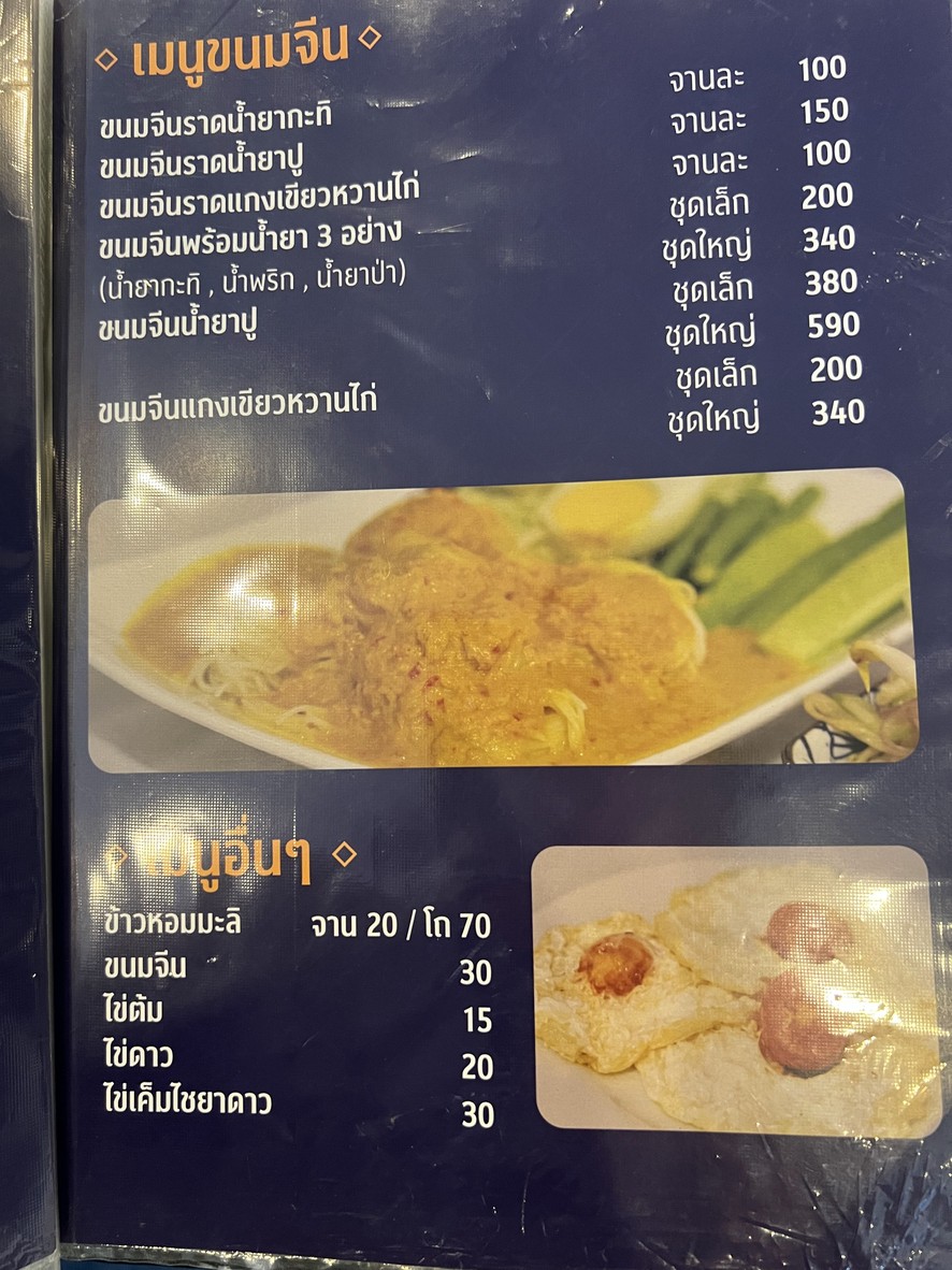 Yiam Tai Authentic Southern Thai Restaurant menu 6