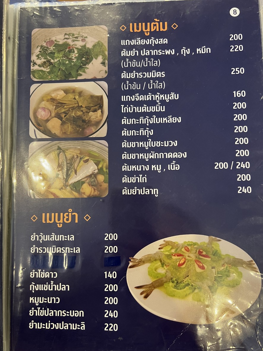 Yiam Tai Authentic Southern Thai Restaurant menu 7