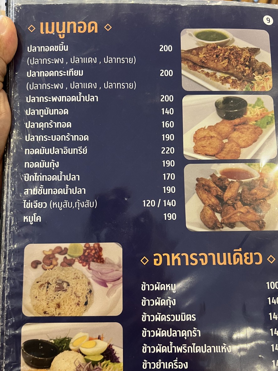 Yiam Tai Authentic Southern Thai Restaurant menu 8