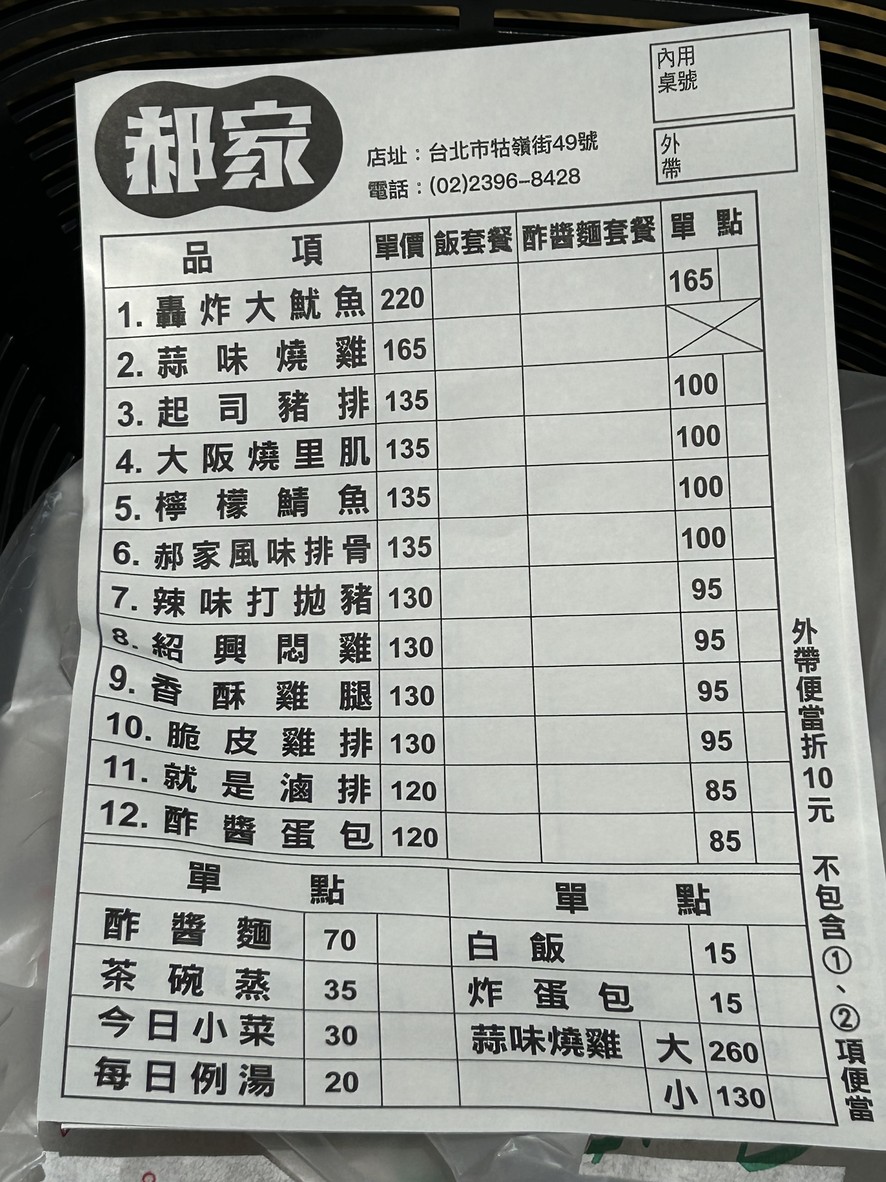 Hao Jia Shi Tang menu 1