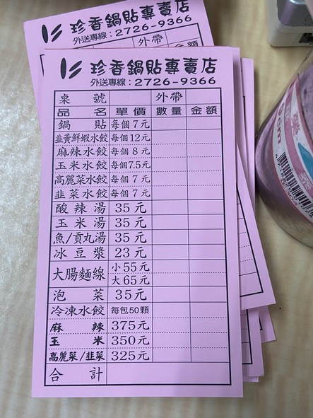 Zhēn xiāng guō tiē shuǐ jiǎo zhuānmài diàn / Sōngshān diàn