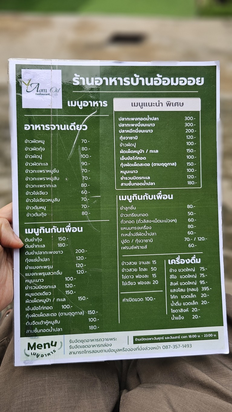 Bān ào ěng ōi menu 1