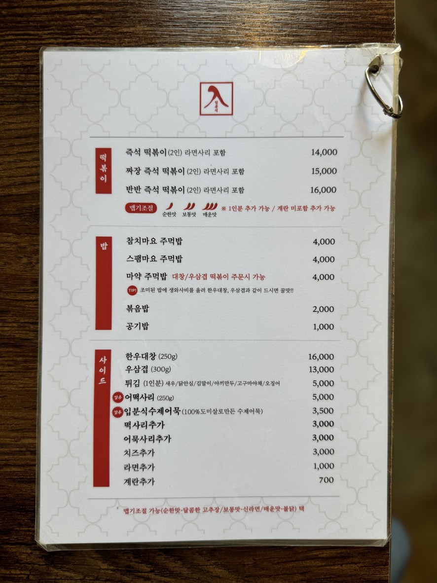 Ipunsik Gajeongjip Songpa menu 2