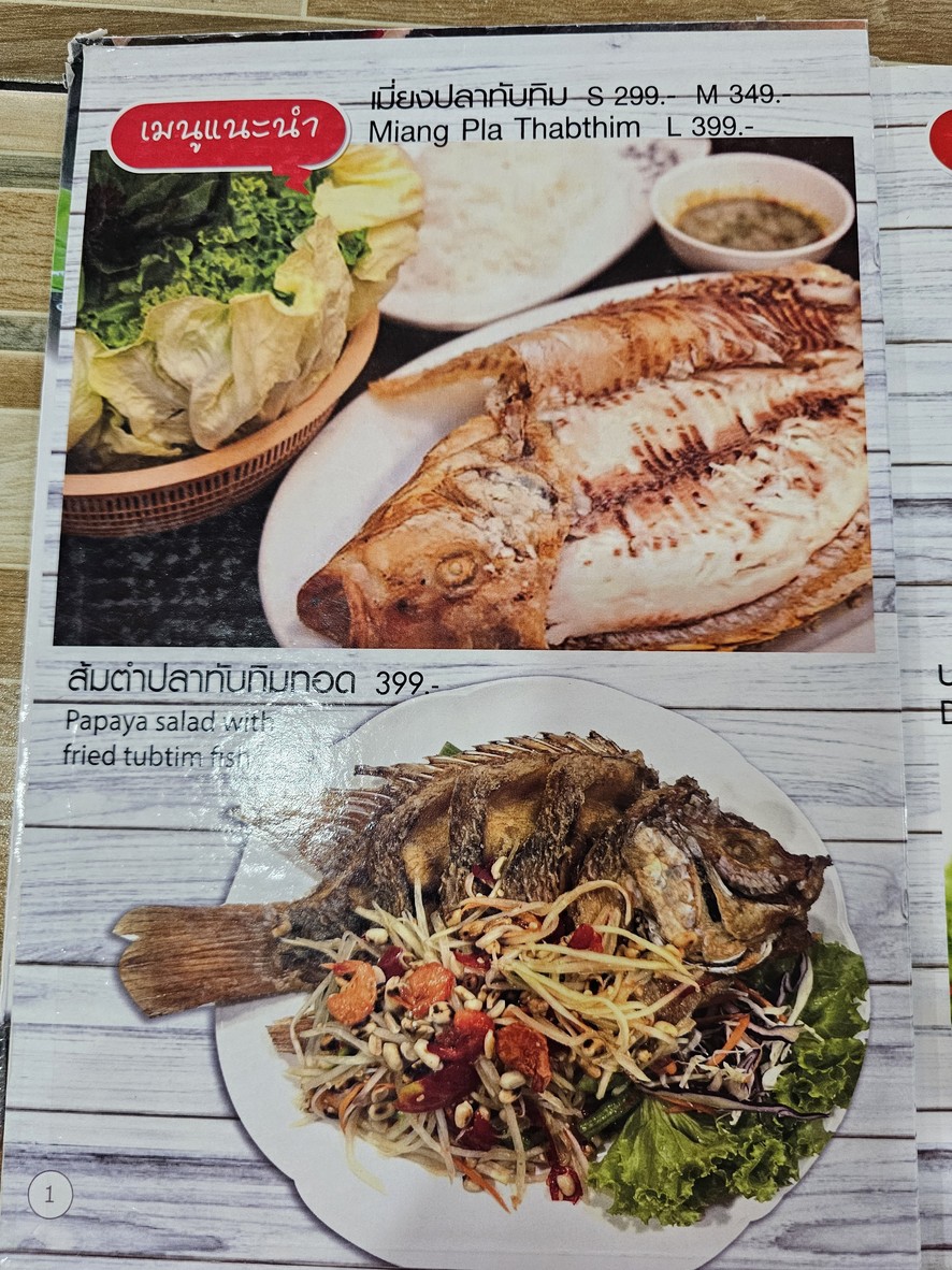 ร้านกินปลาหลังราม24 menu 1