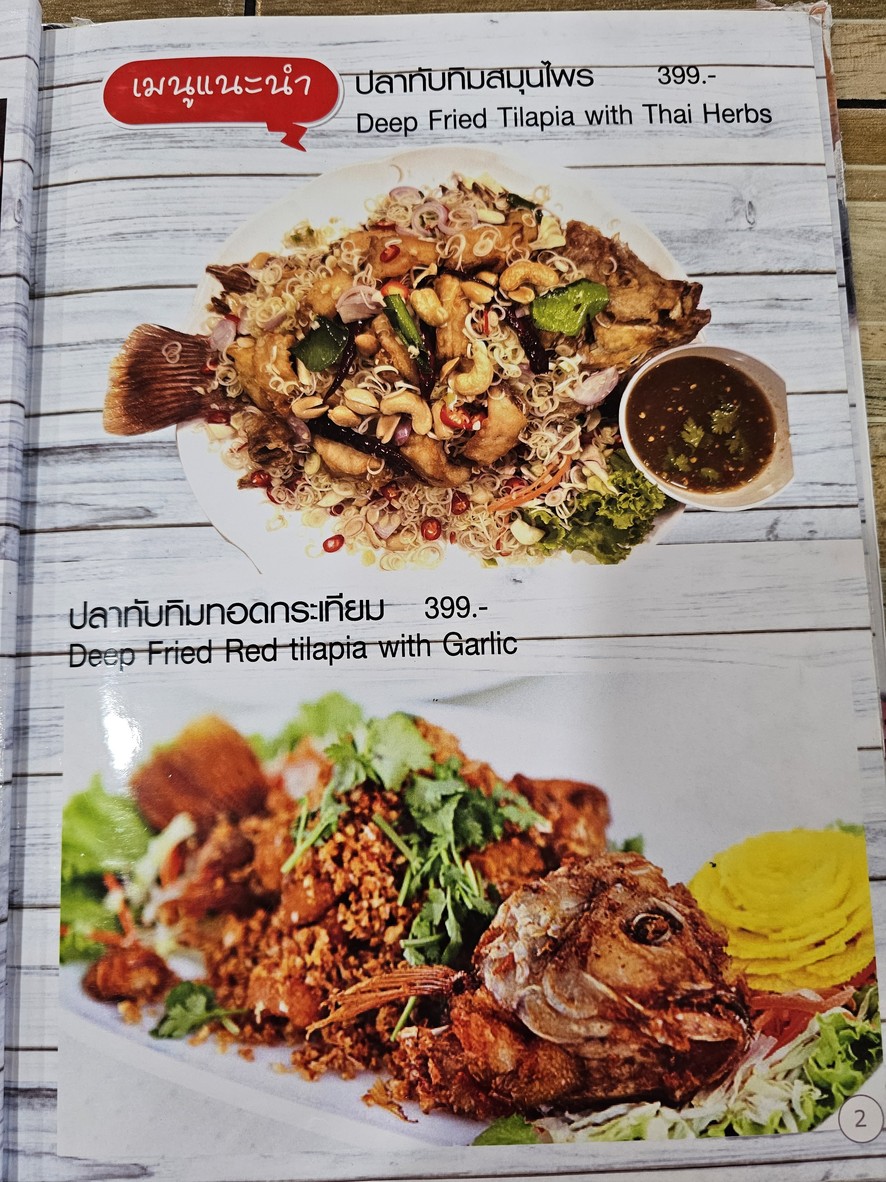 ร้านกินปลาหลังราม24 menu 2