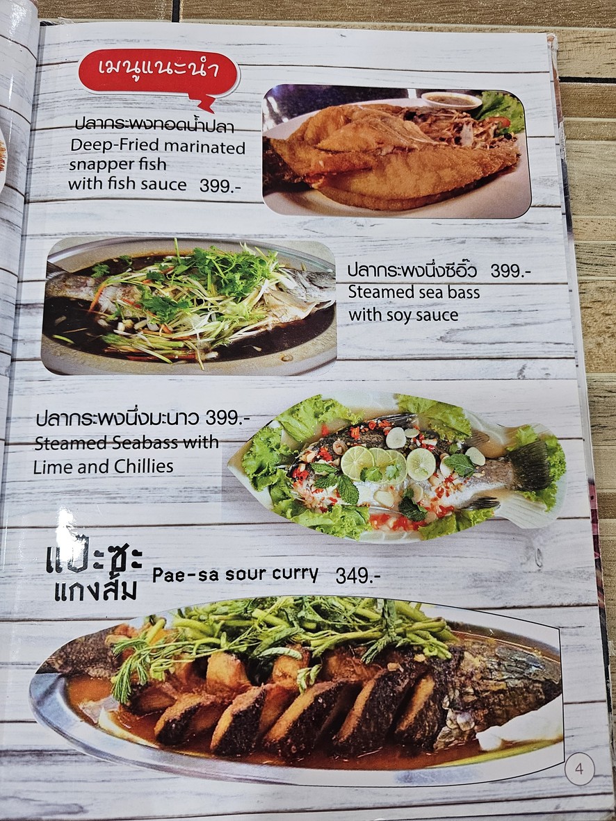 ร้านกินปลาหลังราม24 menu 3
