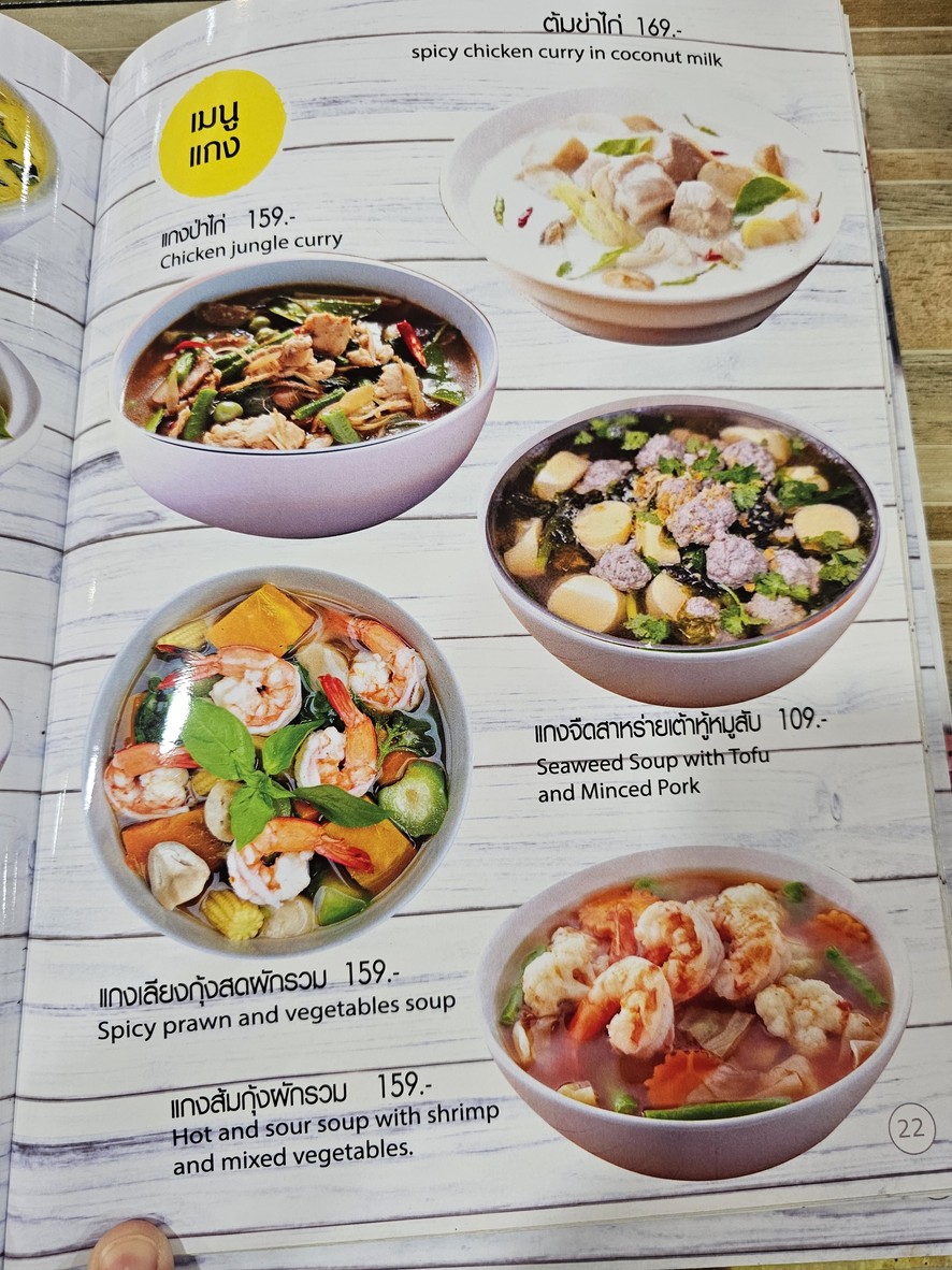 ร้านกินปลาหลังราม24 menu 4