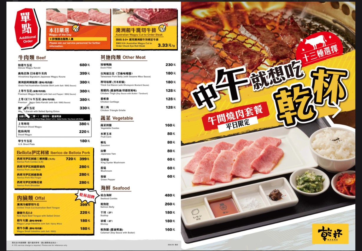 Ganbei Xinyi ATT Dian (Att4Fun 6F) menu 2