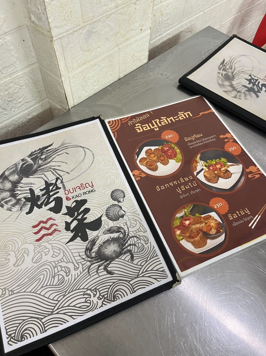 奥查伦 Ob-Charoen menu 1