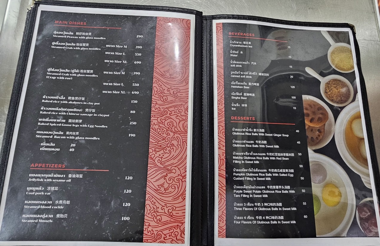 奥查伦 Ob-Charoen menu 3