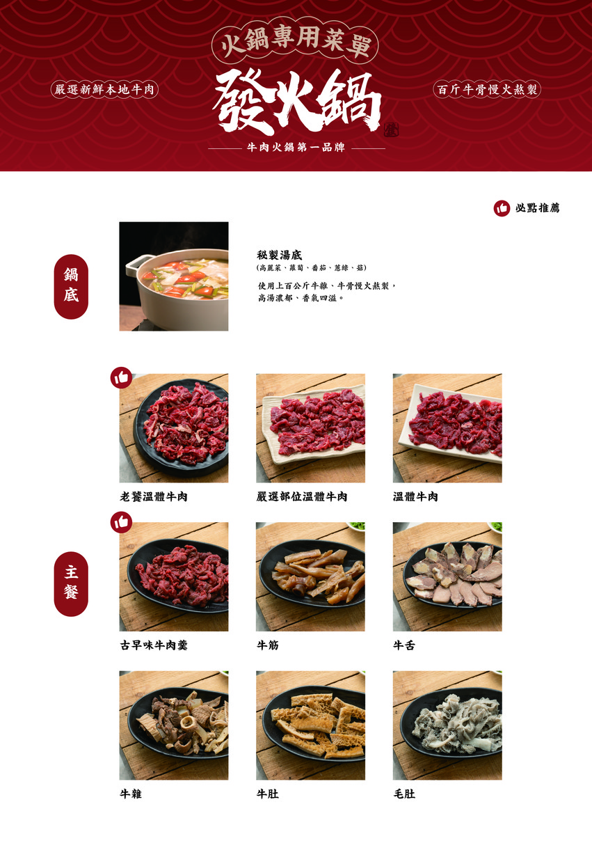 Jīn Chūn Fā Niúròu Diàn menu 2