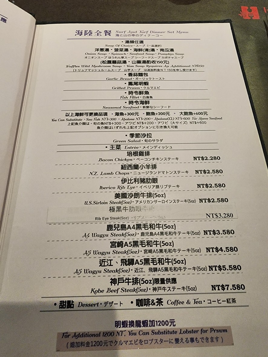 HANA錵鐵板燒 menu 1