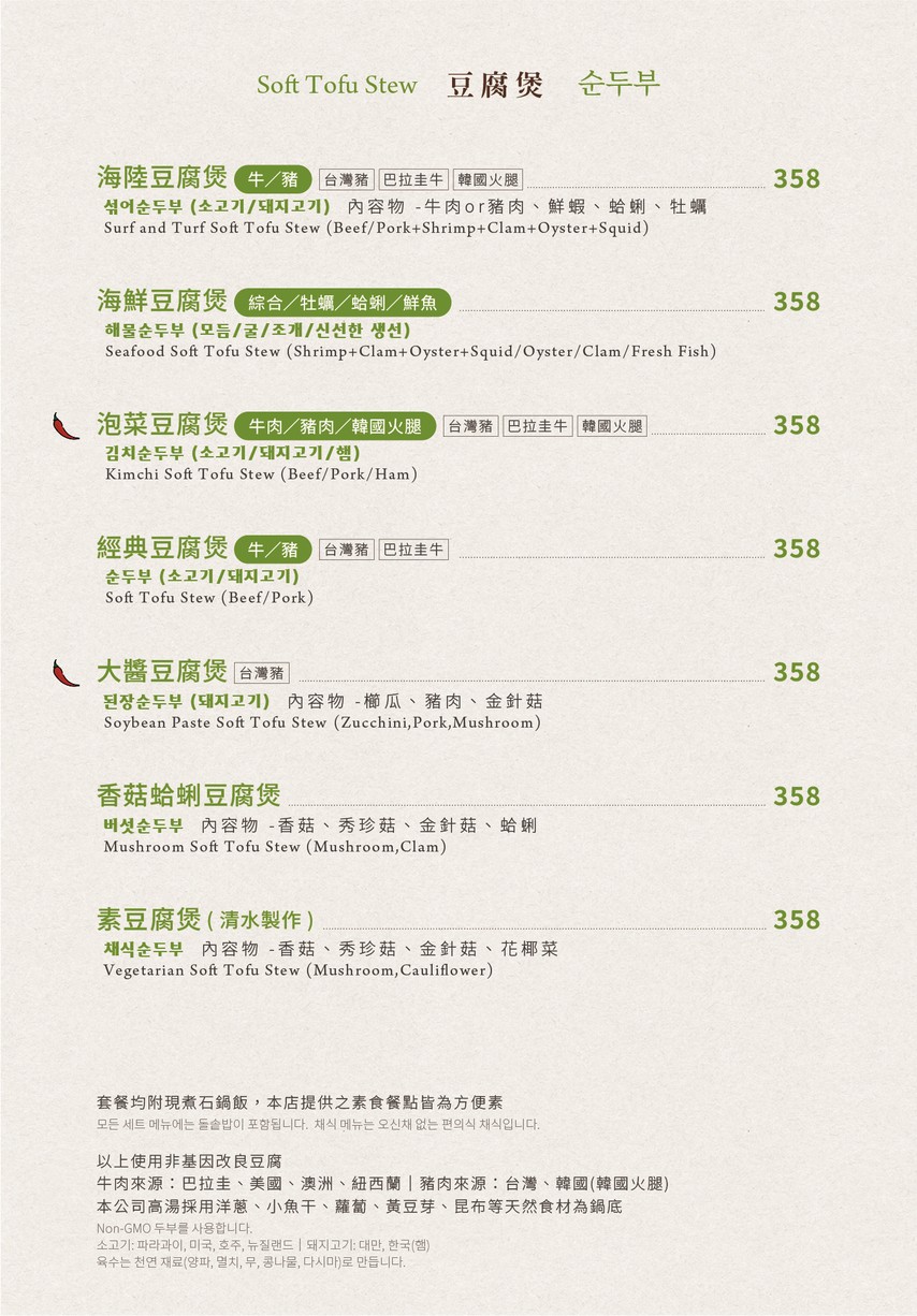 Tofu Village - CITYLINK Nankang Store menu 1