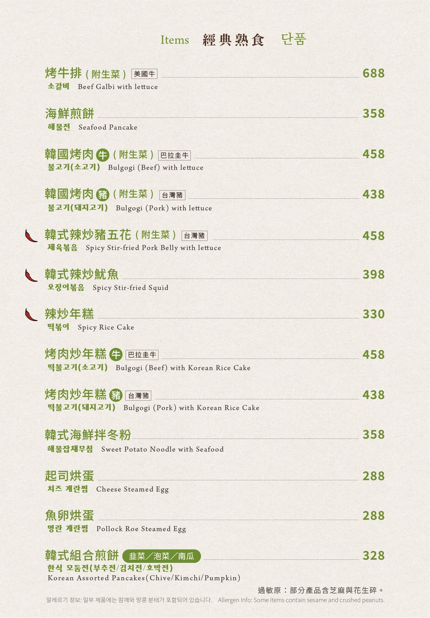 Tofu Village - CITYLINK Nankang Store menu 2