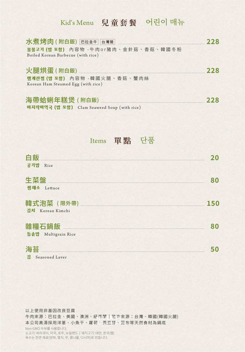 Tofu Village - CITYLINK Nankang Store menu 3