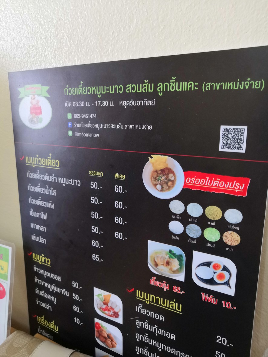ก๋วยเตี๋ยวหมูมะนาวสวนส้ม menu 1