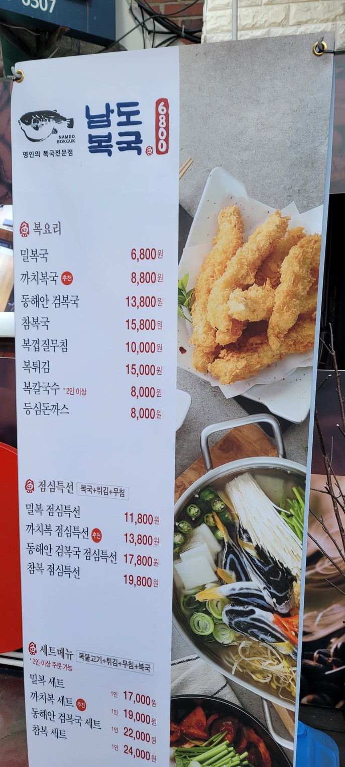 남도복국 장충동점 menu 1