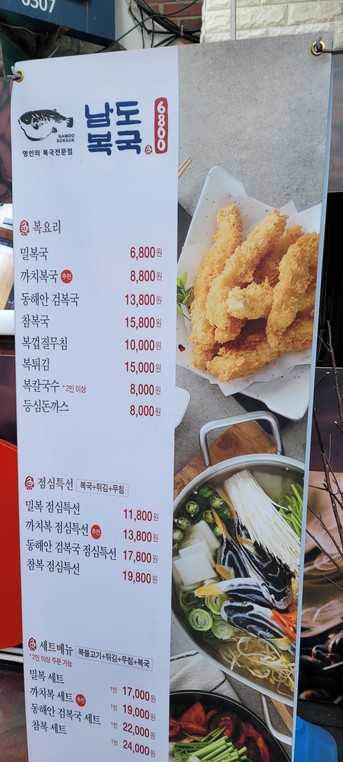 남도복국 장충동점