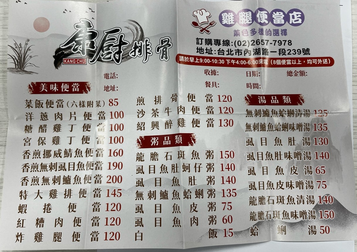 Kang Chu Ping Jia Xian Yu Tang menu 1