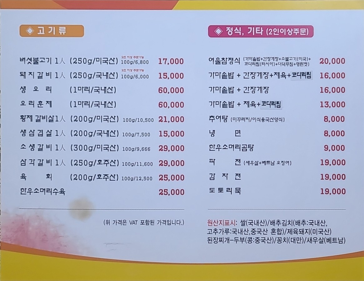 Eoulcham menu 1