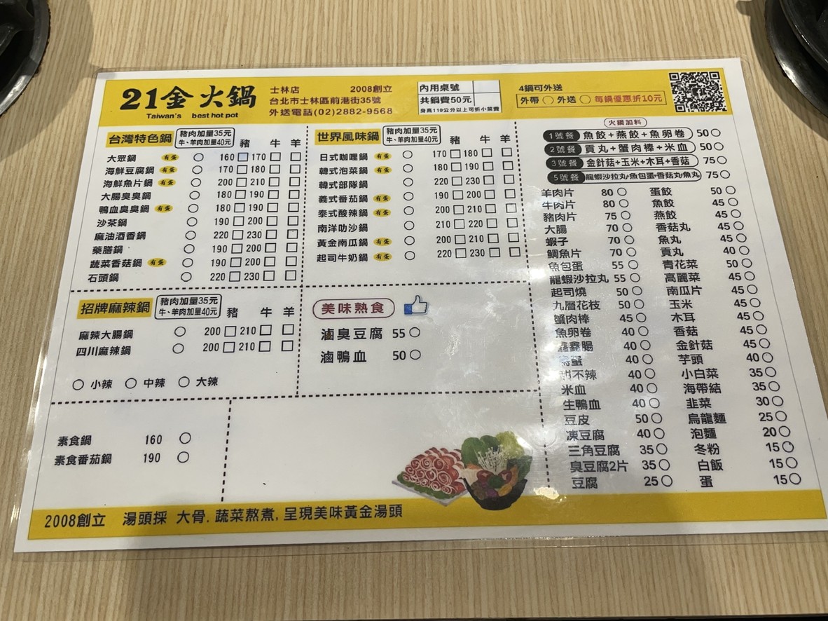21 Jin Huoguo menu 2