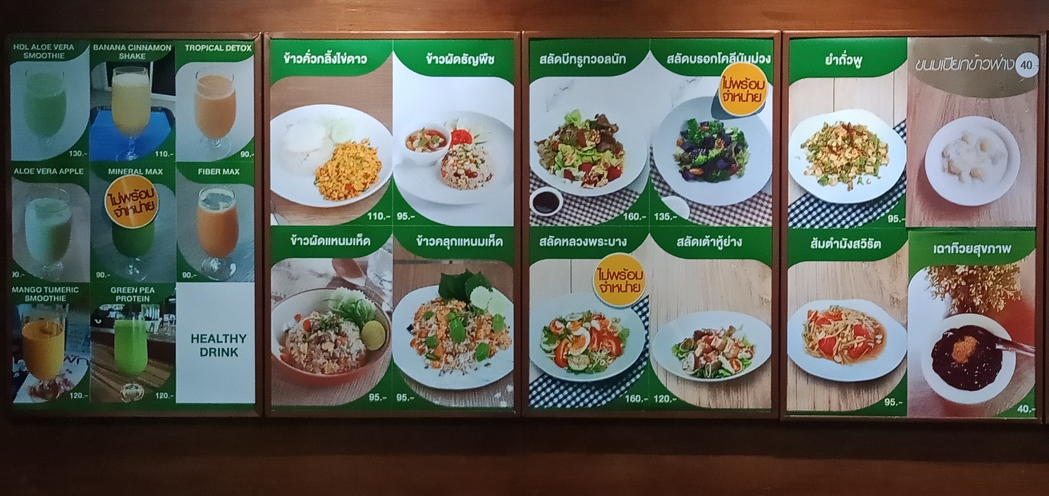 ครัวป้านิดดา (Sangdad Health Mart) menu 1